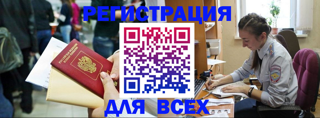 прописка для кредита в Курске