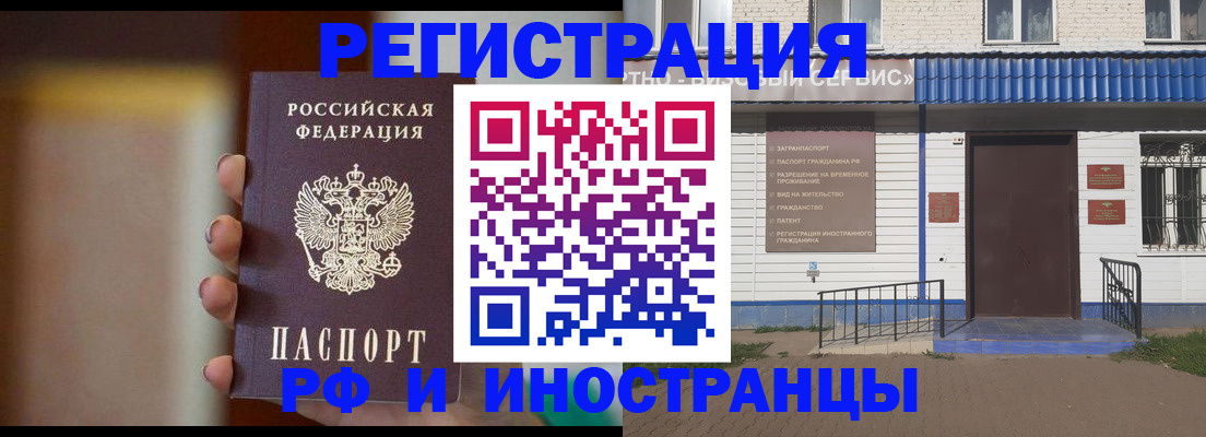 прописка паспорт в Курске