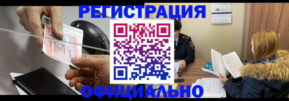 прописка ребенка в Курске