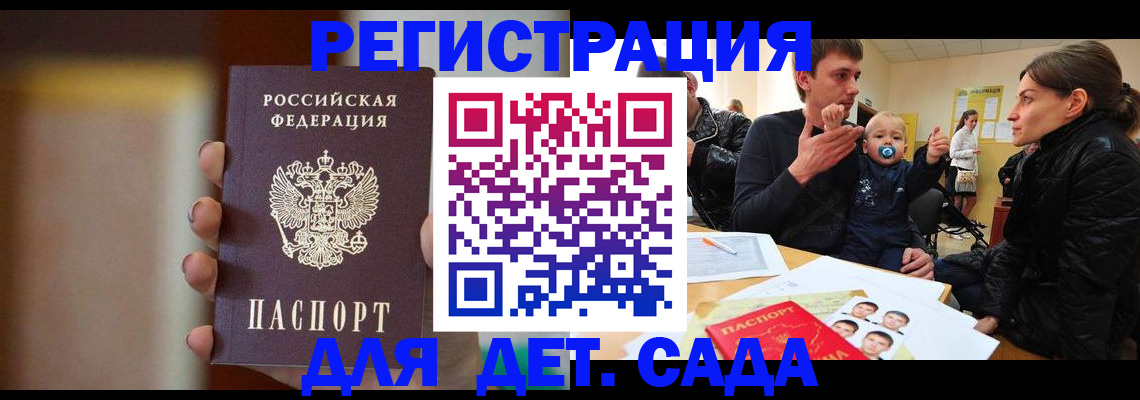 прописка паспорт в Курске
