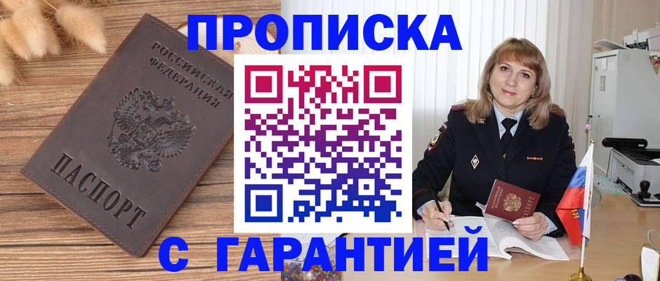 прописка для военкомата в Курске