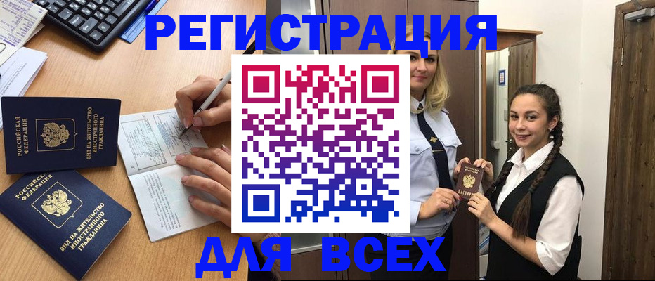 временная регистрация в Курске