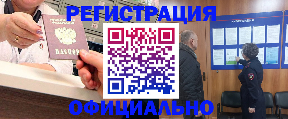 купить прописку в Курске