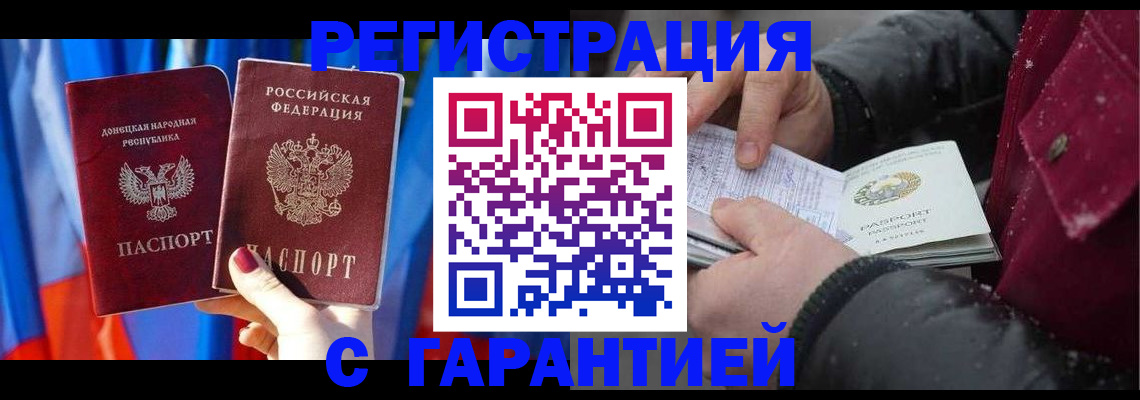 временная прописка в Курске
