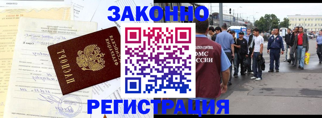 прописка иностранных граждан в Курске