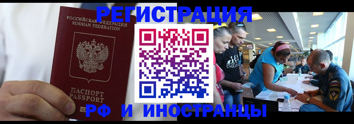 купить прописку в Курске