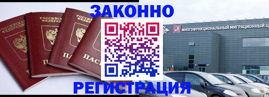 прописка для работы в Курске
